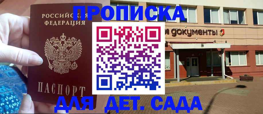 прописка для работы в Орловской области
