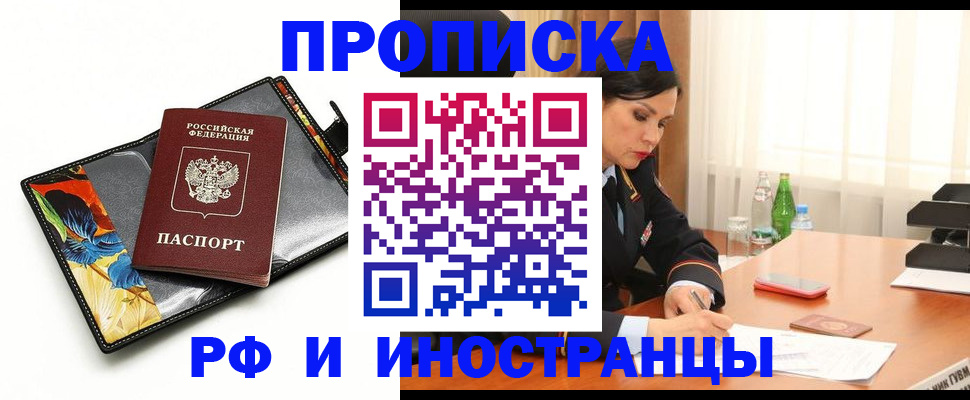 прописка паспорт в Орловской области