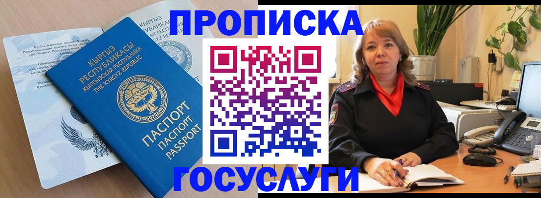 прописка ребенка в Орловской области