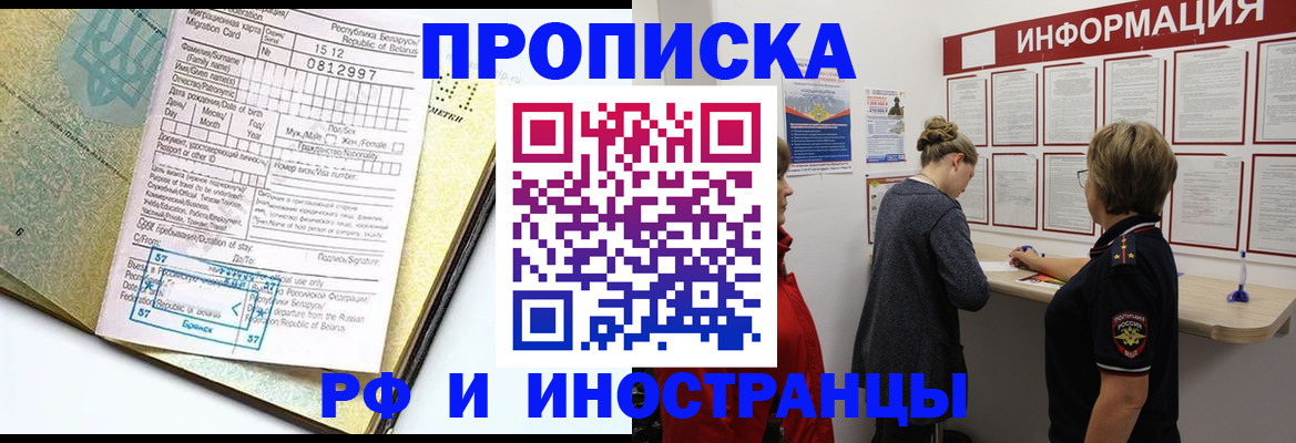 временная регистрация поиск в Орловской области