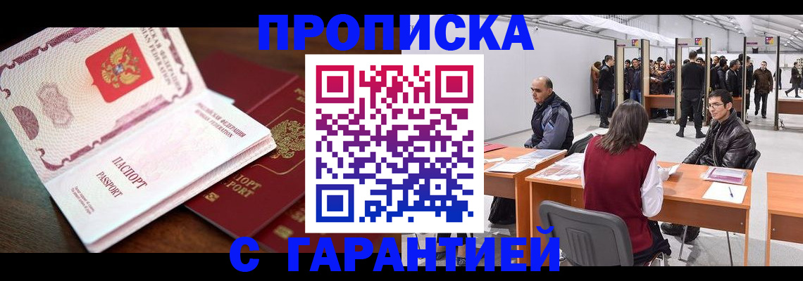 прописка для работы в Орловской области